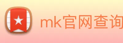 mk官网查询 Logo